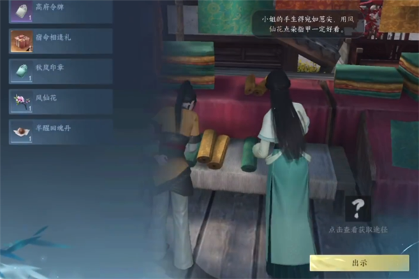 逆水寒手游凤仙花怎么获得