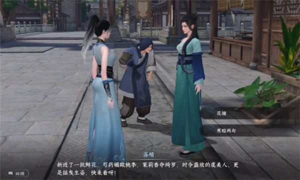 逆水寒手游凤仙花怎么获得