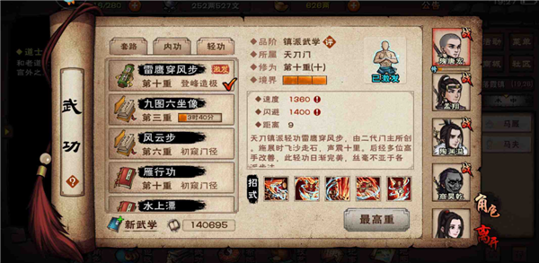 烟雨江湖九图六坐像有必要学吗