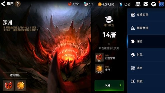 第七史诗深渊净化是干嘛的