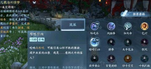 逆水寒手游暗哨引凶怎么获得