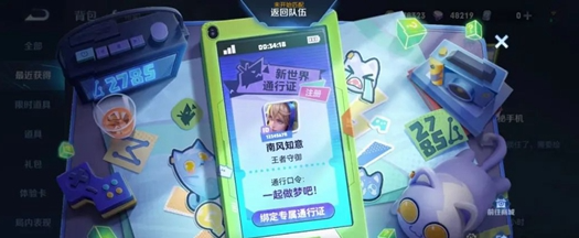王者荣耀神秘手机怎么解开