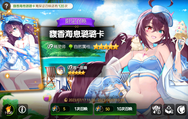 第七史诗馥香海息璐璐卡值得抽吗