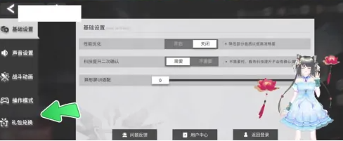 银河境界线兑换码在哪里输入
