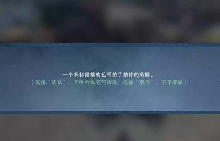 逆水寒手游丐中之丐奇遇在哪