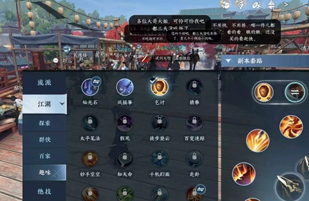 逆水寒手游丐中之丐奇遇在哪