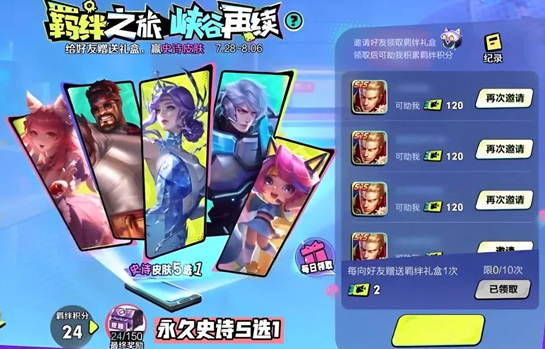 王者荣耀羁绊积分怎么获得