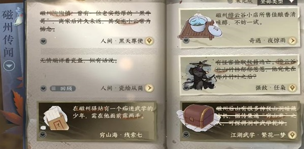 逆水寒手游黑天尊使任务