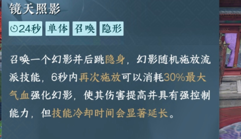 逆水寒手游镜天照影技能怎么获得