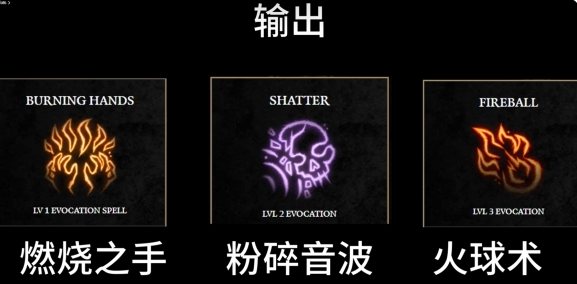 博德之门3法师选什么法术