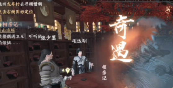 逆水寒手游相亲记怎么触发