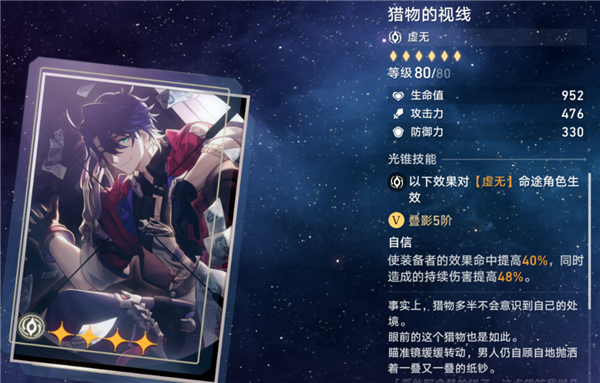 崩坏星穹铁道卡芙卡光锥推荐