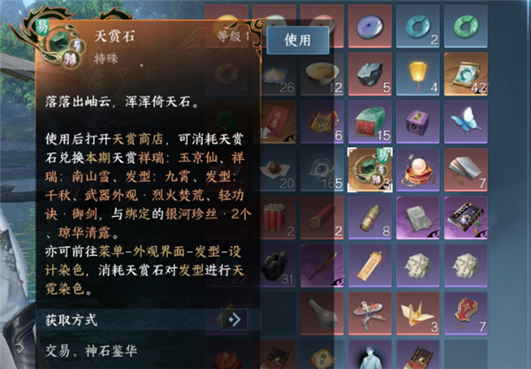 逆水寒手游天赏石怎么赠送