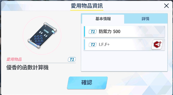 蔚蓝档案爱用品怎么升到T2
