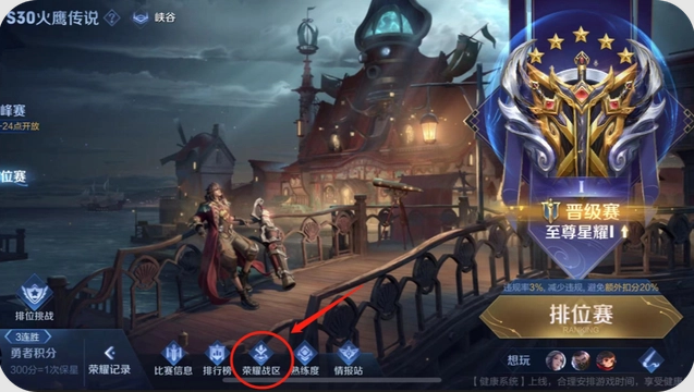 王者荣耀怎么设置战区