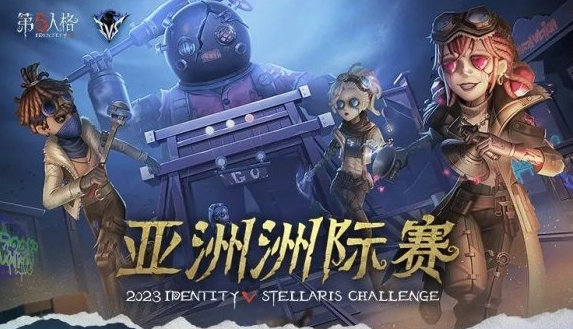 第五人格ivs什么时候开始