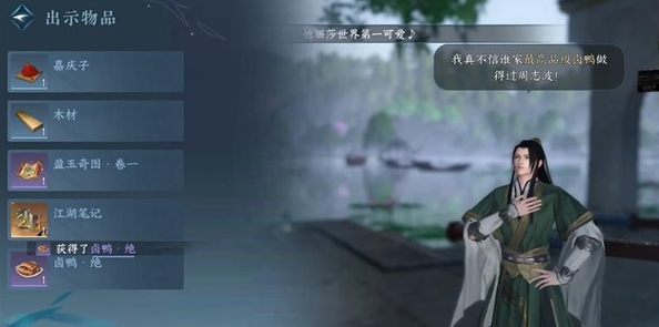 逆水寒手游卤鸭好吃任务