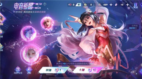 王者荣耀电音祈愿什么时候结束