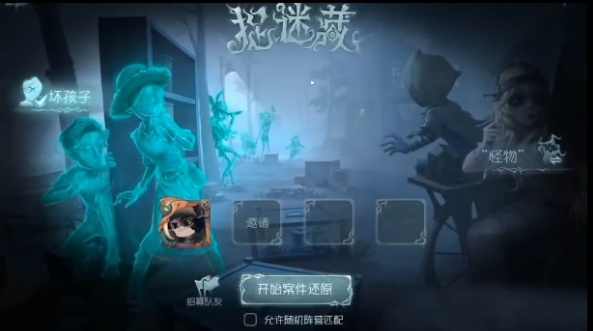 第五人格捉迷藏模式怎么进入