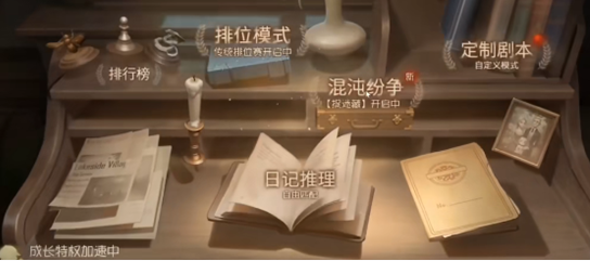 第五人格捉迷藏模式怎么进入