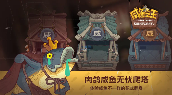 咸鱼之王食神怎么打