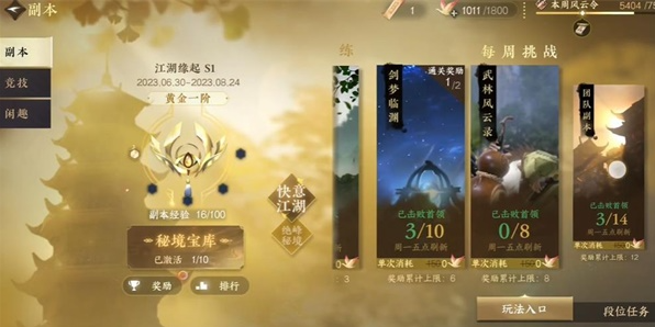 逆水寒手游一笑人间掌怎么获得