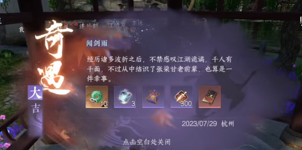 逆水寒手游闻剑雨奇遇怎么触发