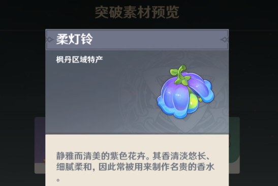 原神茉洁草在哪里采集