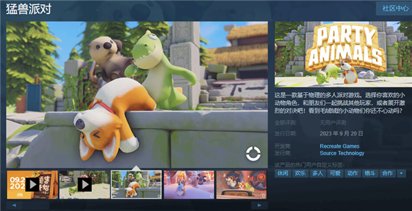 动物派对Steam叫什么