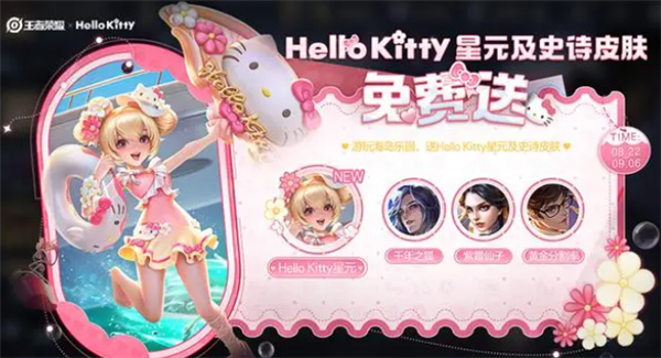 王者荣耀小乔hellokitty皮肤怎么获得