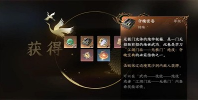 逆水寒手游夺魄密卷哪里获得