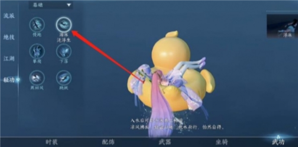 逆水寒手游嘎嘎鸭怎么用