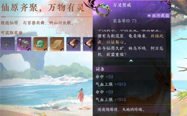 逆水寒手游万灵契戒怎么获得