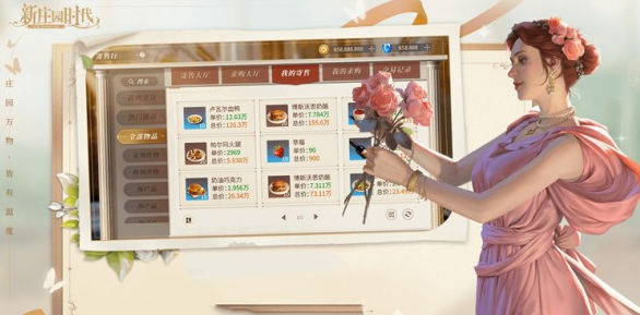 新庄园时代怎么搬砖赚钱