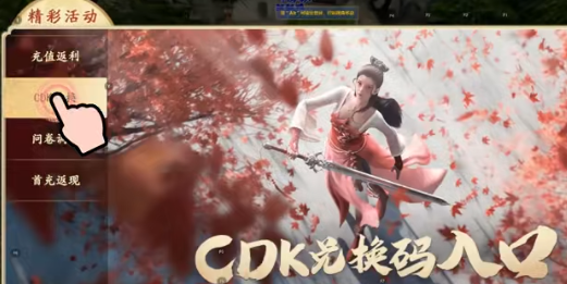 新天龙八部手游兑换码在哪里领取