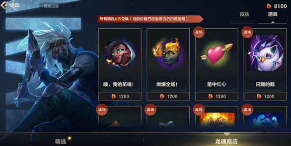 英雄联盟手游9月龙魂商店