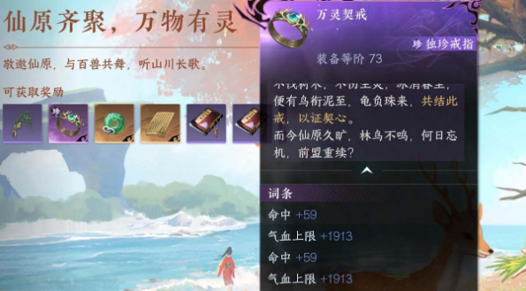 逆水寒手游万灵契戒任务怎么做