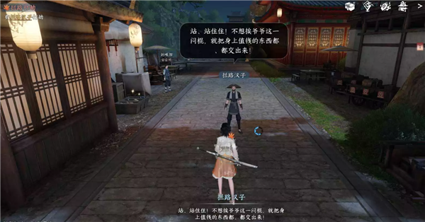 逆水寒手游拦路打劫奇遇怎么触发