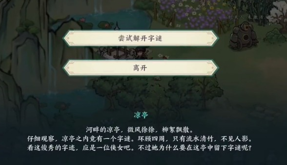 方寸对决牛家村字谜