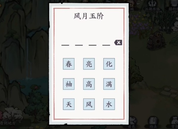 方寸对决牛家村字谜