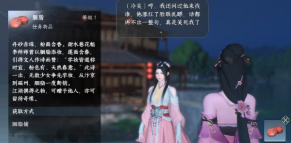 逆水寒手游巧悦之愿攻略