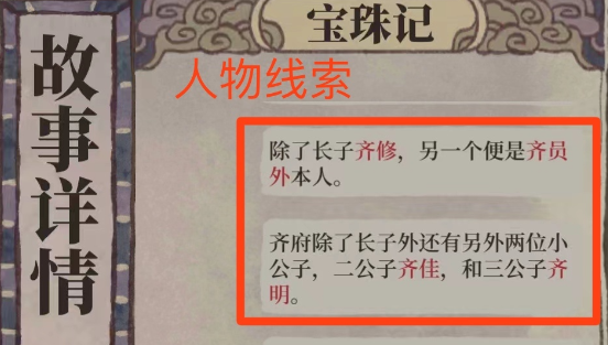 江南百景图夜闻录答案