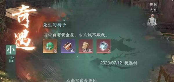 逆水寒手游先生的椅子怎么触发