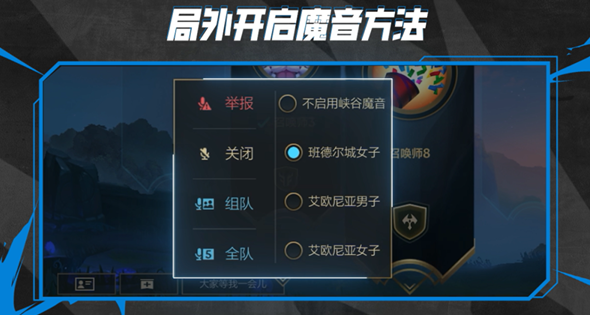 英雄联盟手游变声器在哪设置