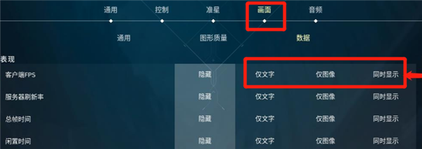 无畏契约FPS怎么显示