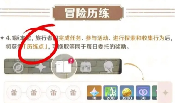 原神历练点有什么用