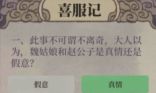 江南百景图喜服记答案