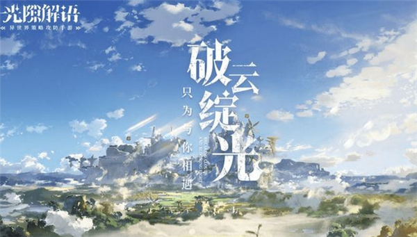 光隙解语角色强度排行