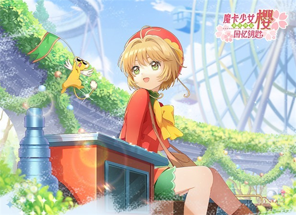 魔卡少女樱回忆钥匙iOS和安卓互通吗
