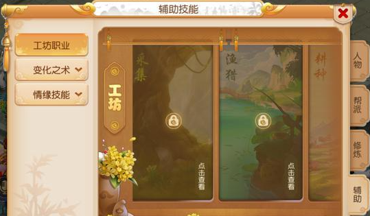 梦幻西游手游工坊技能学什么好